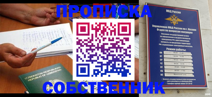 прописка законно в Касли